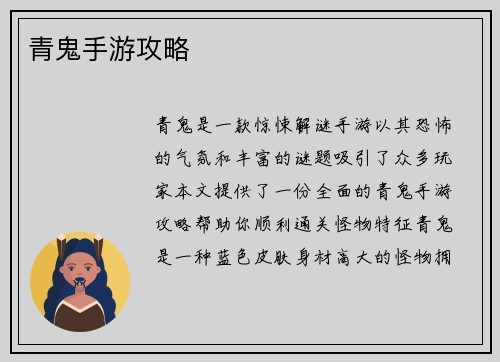 青鬼手游攻略