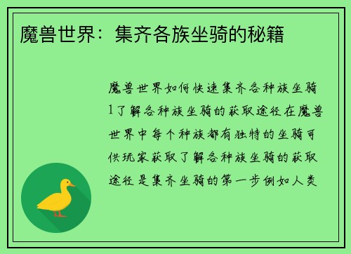 魔兽世界：集齐各族坐骑的秘籍