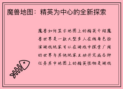 魔兽地图：精英为中心的全新探索